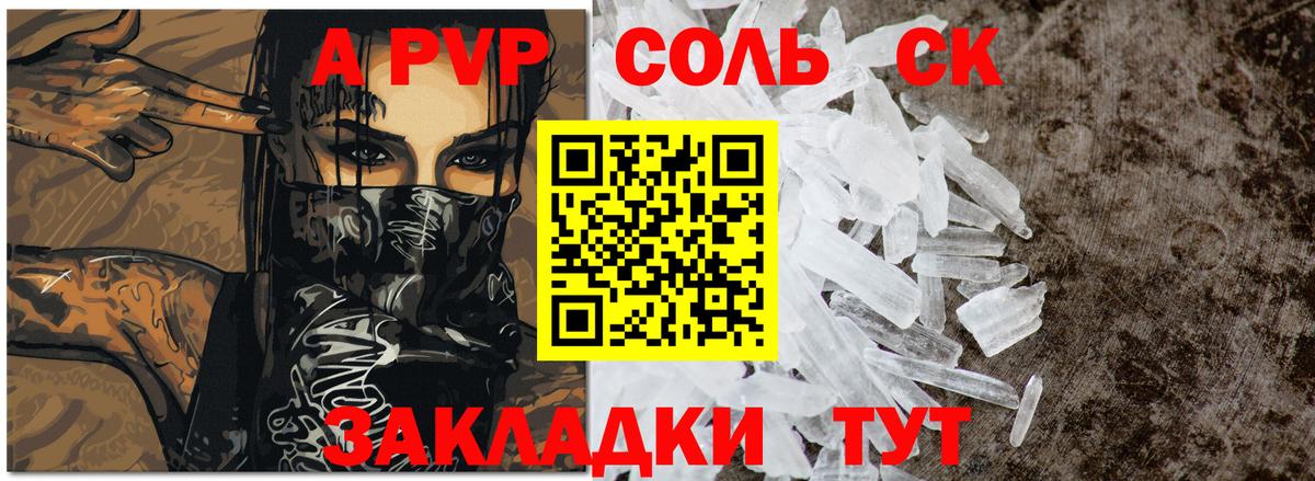 Alpha-PVP мука  A-PVP Соль  как найти закладки  Сатка  Вход с VPN 