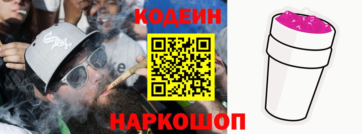 Codein Purple Drank  Codein напиток Lean (лин)  Вход с VPN  Сатка 