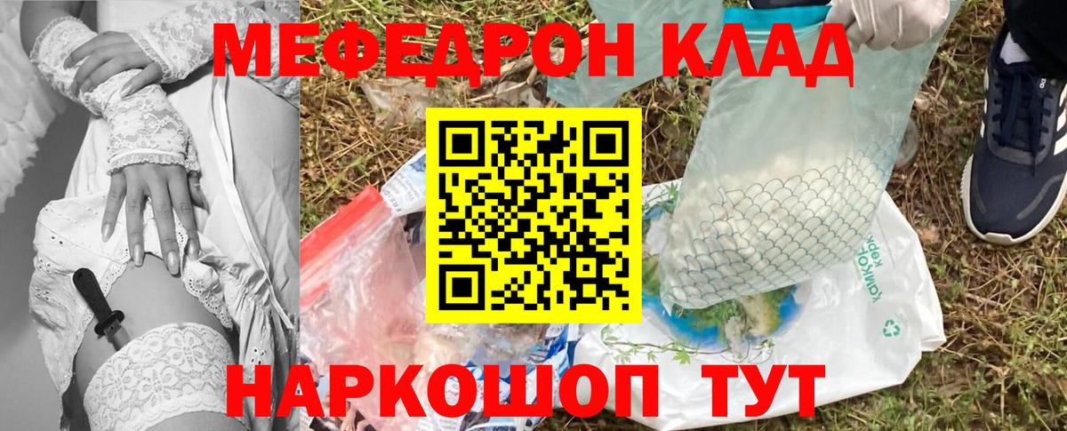 Мефедрон Сатка